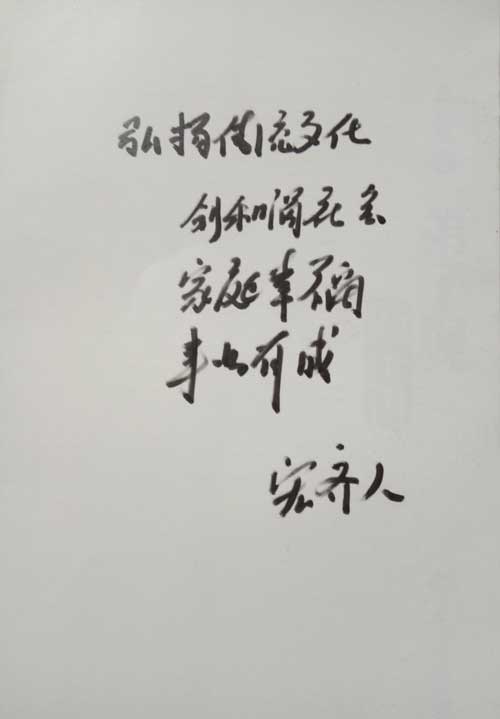 弘揚傳統文化、創各諧社會,家庭幸福,事業有成!