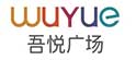 新城吾悅廣場