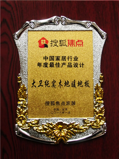 中國(guó)家居行業(yè)年度最佳產(chǎn)品設(shè)計(jì).jpg